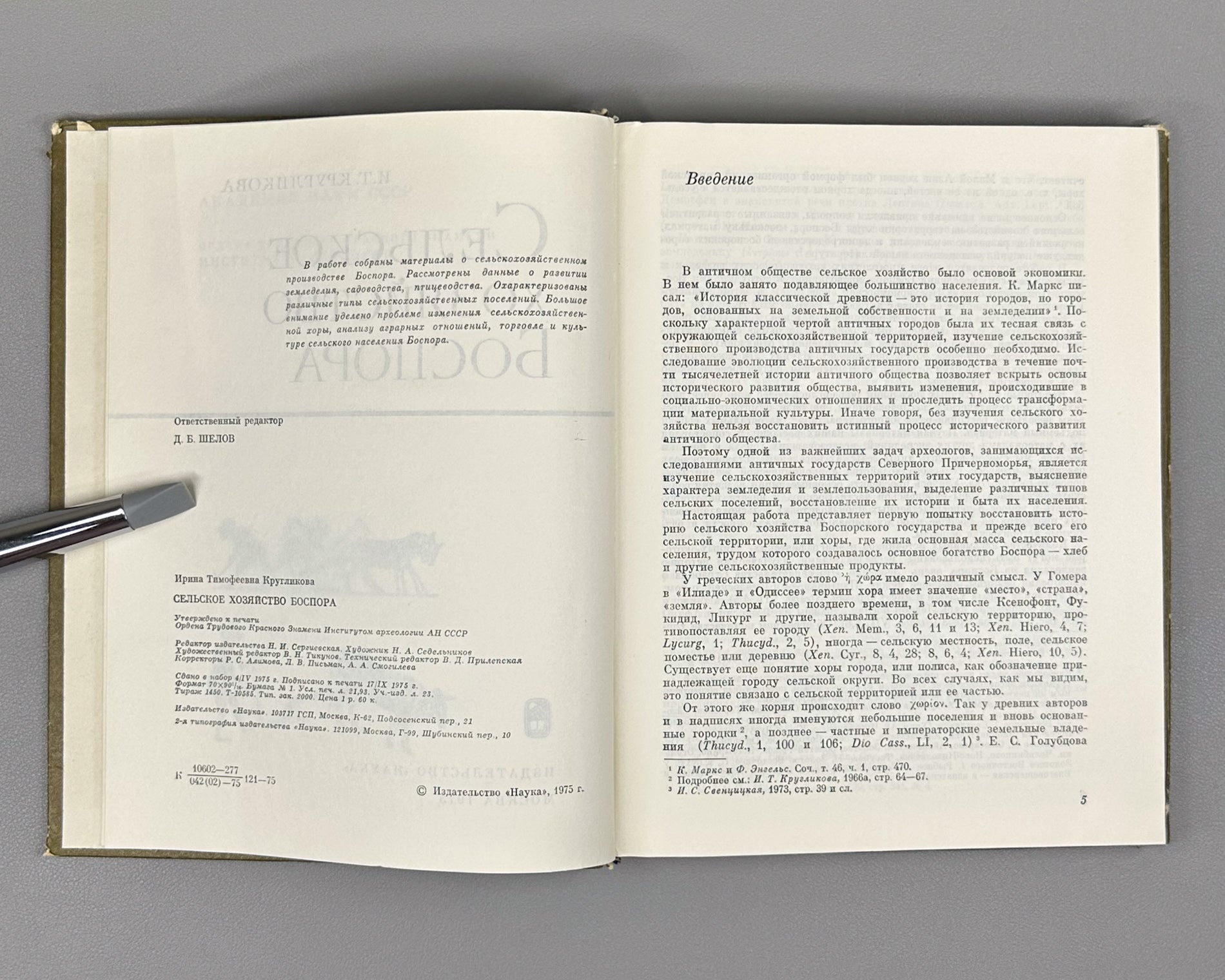 Kruglikova, I. Agriculture of the Bosporus [Kingdom] (Sel'skoe khoziaistvo Bospora). 1975. In Russian.