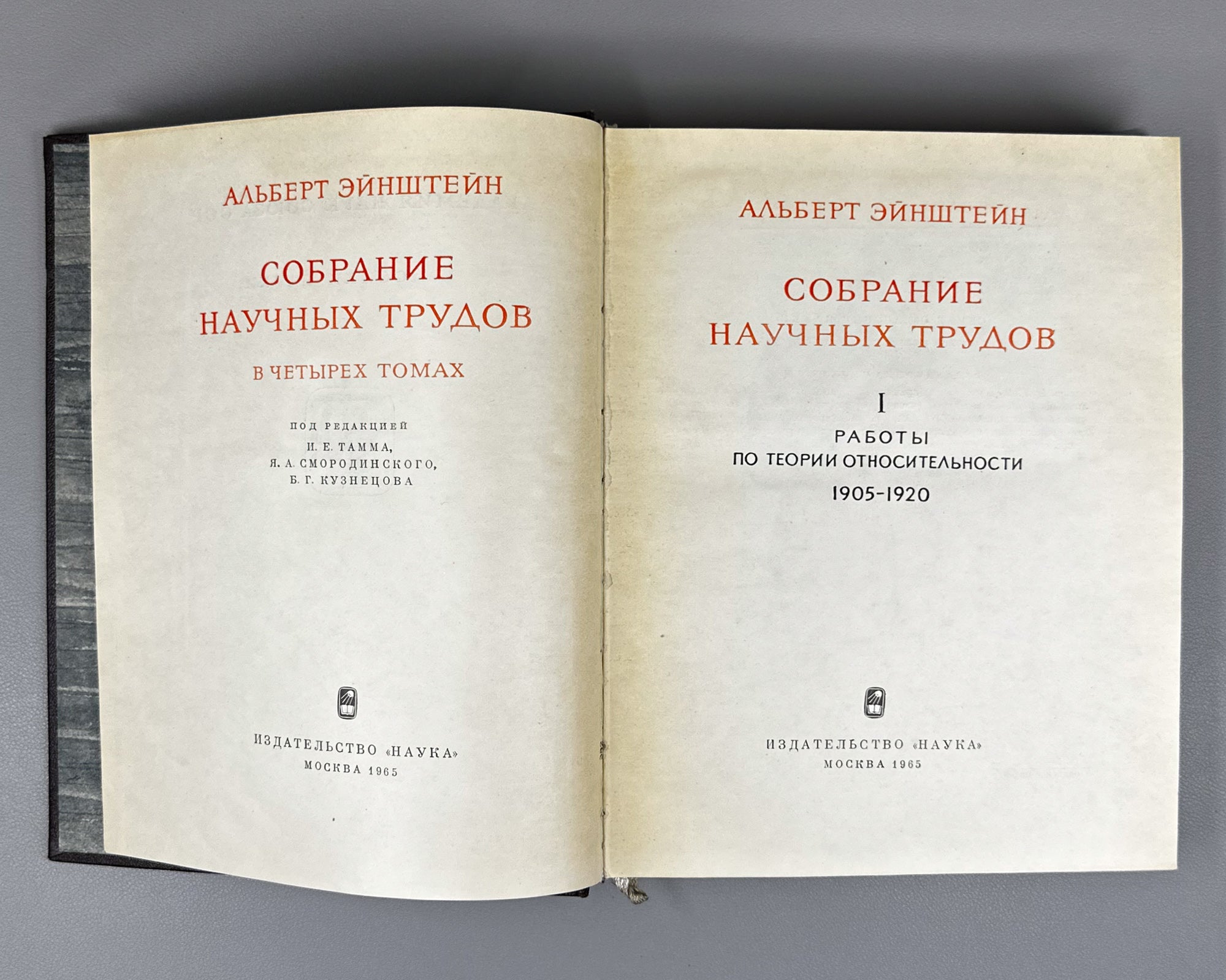 Einstein, Albert. Collected Scientific Works in Four Volumes (Sobranie nauchnykh trudov). Series "Classics of Science", 1965–1967. In Russian.
