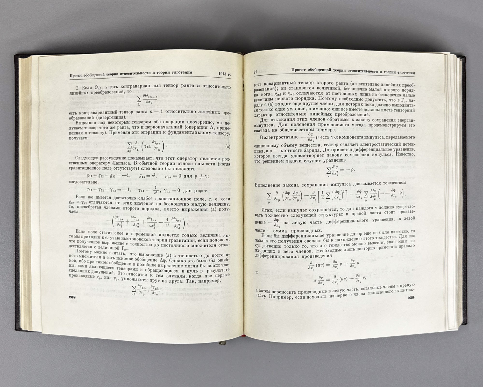Einstein, Albert. Collected Scientific Works in Four Volumes (Sobranie nauchnykh trudov). Series "Classics of Science", 1965–1967. In Russian.