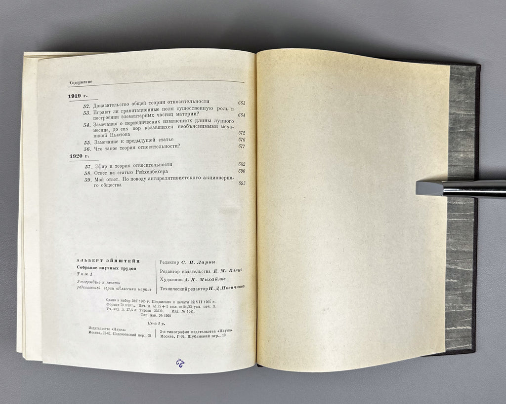 Einstein, Albert. Collected Scientific Works in Four Volumes (Sobranie nauchnykh trudov). Series "Classics of Science", 1965–1967. In Russian.