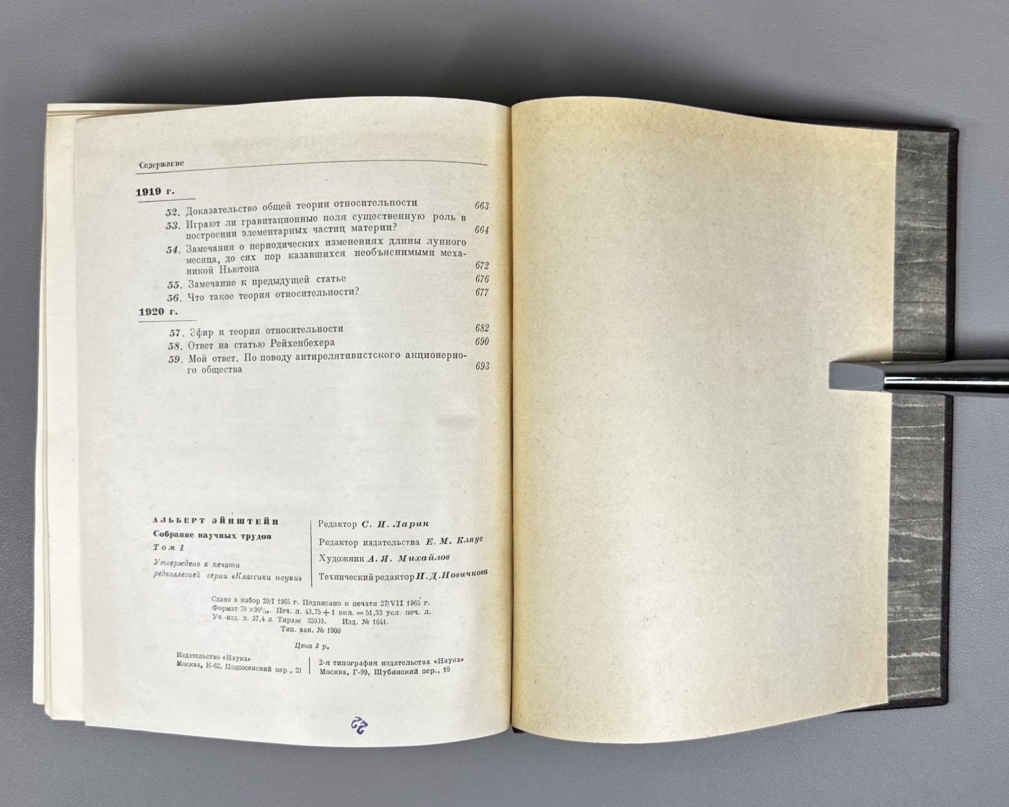 Einstein, Albert. Collected Scientific Works in Four Volumes (Sobranie nauchnykh trudov). Series "Classics of Science", 1965–1967. In Russian.