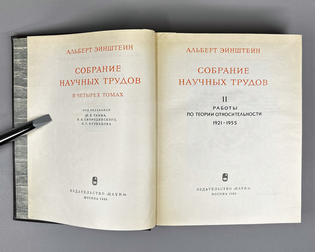 Einstein, Albert. Collected Scientific Works in Four Volumes (Sobranie nauchnykh trudov). Series "Classics of Science", 1965–1967. In Russian.