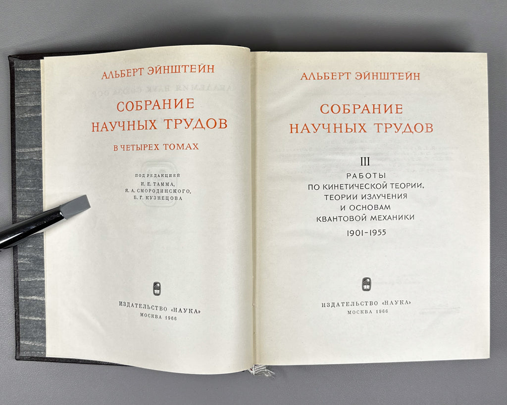 Einstein, Albert. Collected Scientific Works in Four Volumes (Sobranie nauchnykh trudov). Series "Classics of Science", 1965–1967. In Russian.