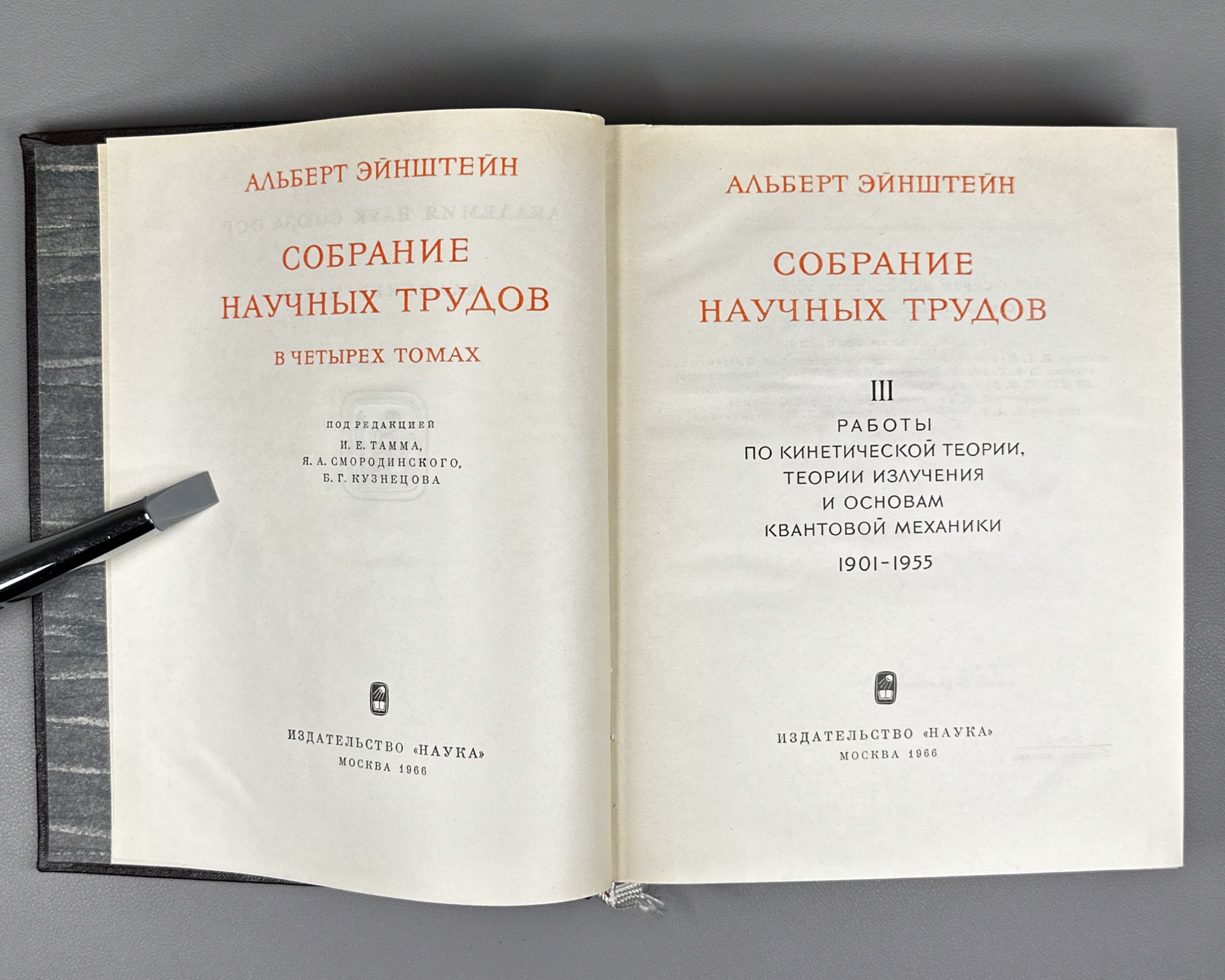 Einstein, Albert. Collected Scientific Works in Four Volumes (Sobranie nauchnykh trudov). Series "Classics of Science", 1965–1967. In Russian.