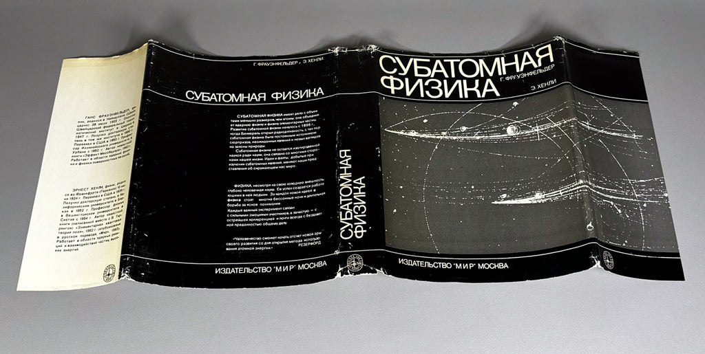 Frauenfelder, Hans; Henley, Ernest M. Subatomic Physics (Subatomnaya fizika). 1979. In Russian.