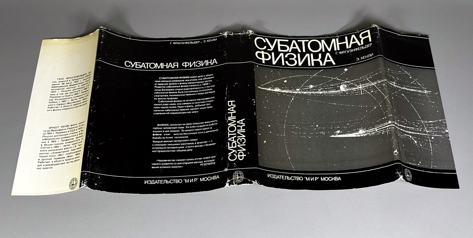 Frauenfelder, Hans; Henley, Ernest M. Subatomic Physics (Subatomnaya fizika). 1979. In Russian.