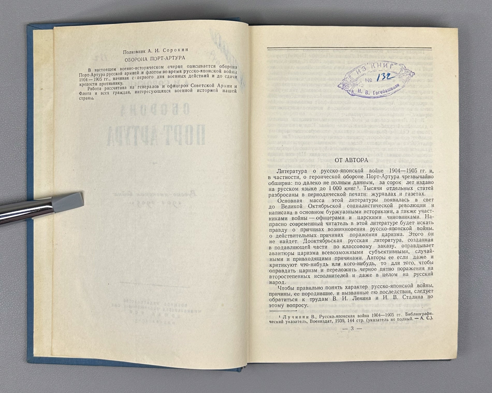 Sorokin, A. The Defense of Port Arthur: The Russo-Japanese War of 1904-1905 (Oborona Port-Artura). First edition, 1948. In Russian.