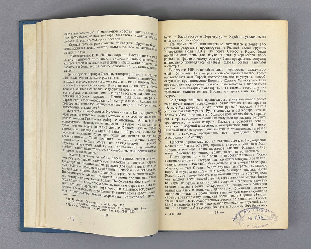 Sorokin, A. The Defense of Port Arthur: The Russo-Japanese War of 1904-1905 (Oborona Port-Artura). First edition, 1948. In Russian.