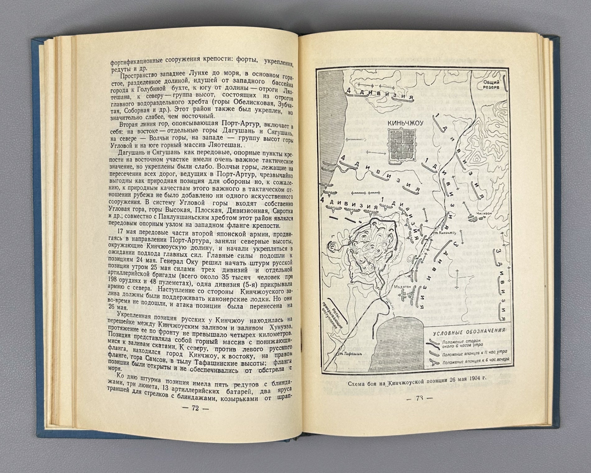 Sorokin, A. The Defense of Port Arthur: The Russo-Japanese War of 1904-1905 (Oborona Port-Artura). First edition, 1948. In Russian.