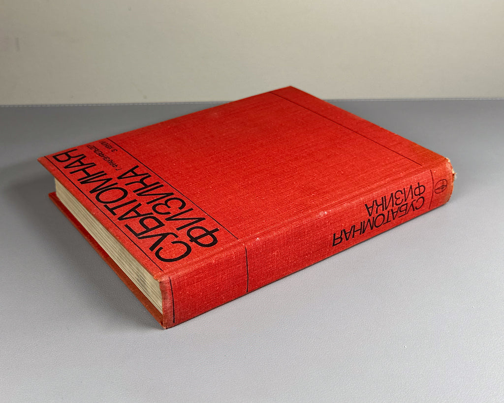 Frauenfelder, Hans; Henley, Ernest M. Subatomic Physics (Subatomnaya fizika). 1979. In Russian.