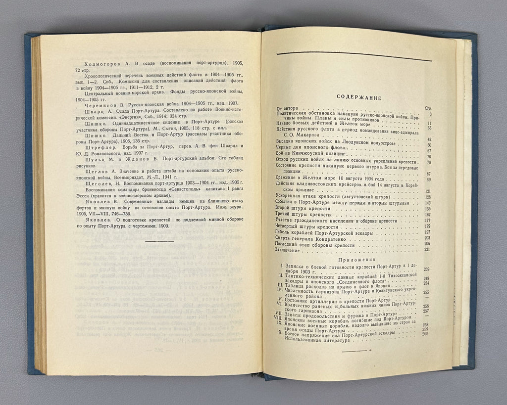 Sorokin, A. The Defense of Port Arthur: The Russo-Japanese War of 1904-1905 (Oborona Port-Artura). First edition, 1948. In Russian.