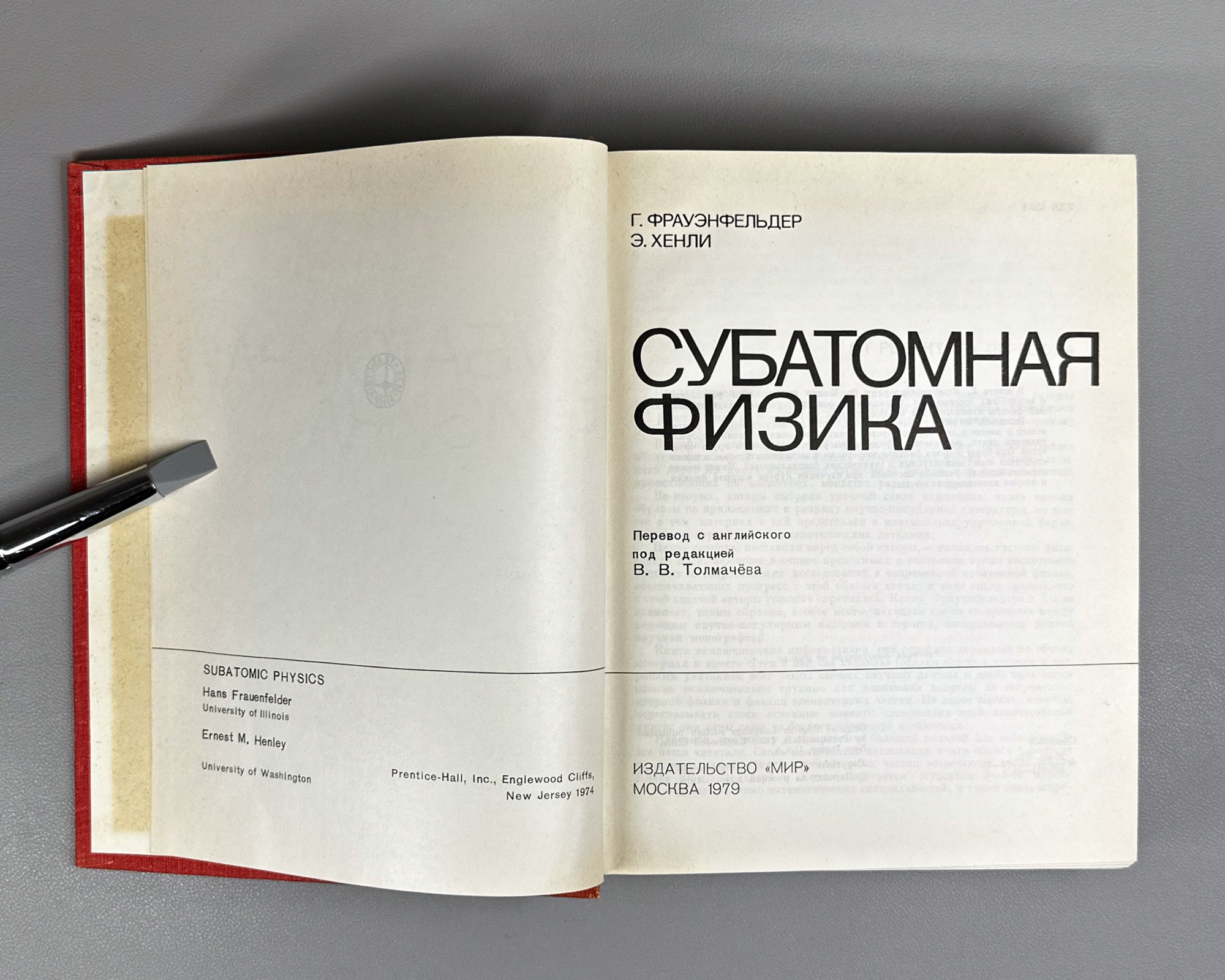 Frauenfelder, Hans; Henley, Ernest M. Subatomic Physics (Subatomnaya fizika). 1979. In Russian.