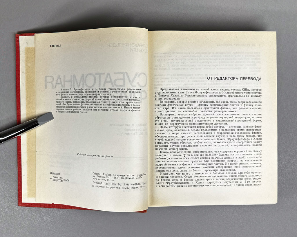 Frauenfelder, Hans; Henley, Ernest M. Subatomic Physics (Subatomnaya fizika). 1979. In Russian.