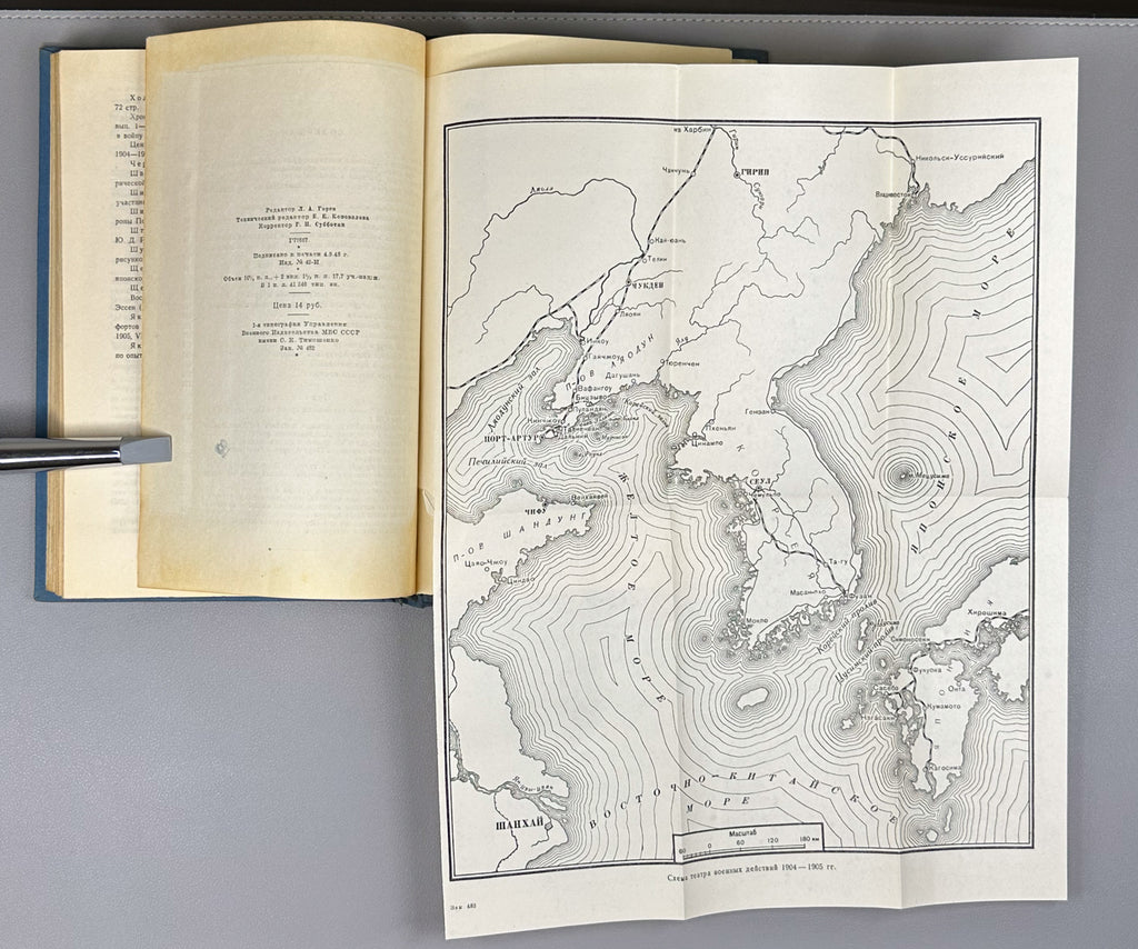 Sorokin, A. The Defense of Port Arthur: The Russo-Japanese War of 1904-1905 (Oborona Port-Artura). First edition, 1948. In Russian.