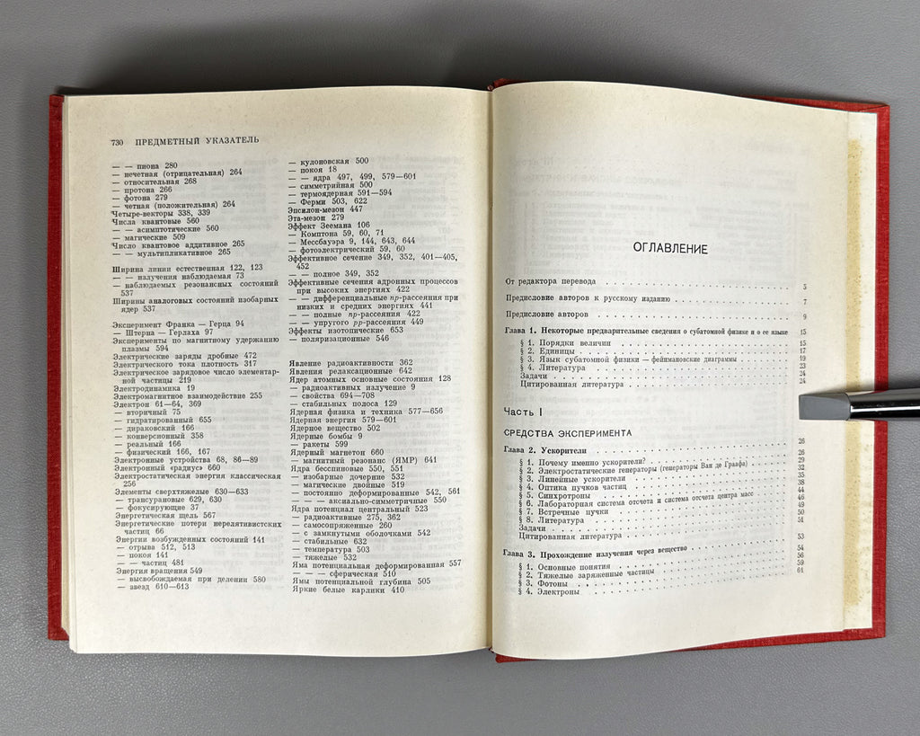Frauenfelder, Hans; Henley, Ernest M. Subatomic Physics (Subatomnaya fizika). 1979. In Russian.