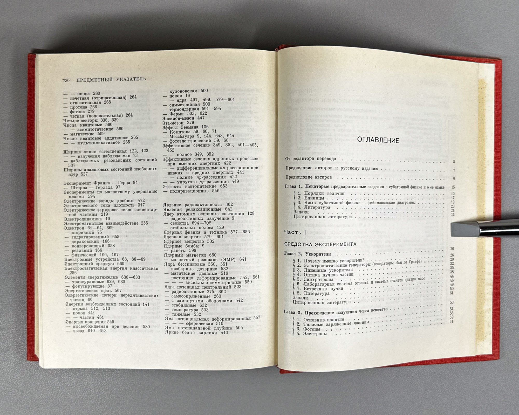 Frauenfelder, Hans; Henley, Ernest M. Subatomic Physics (Subatomnaya fizika). 1979. In Russian.