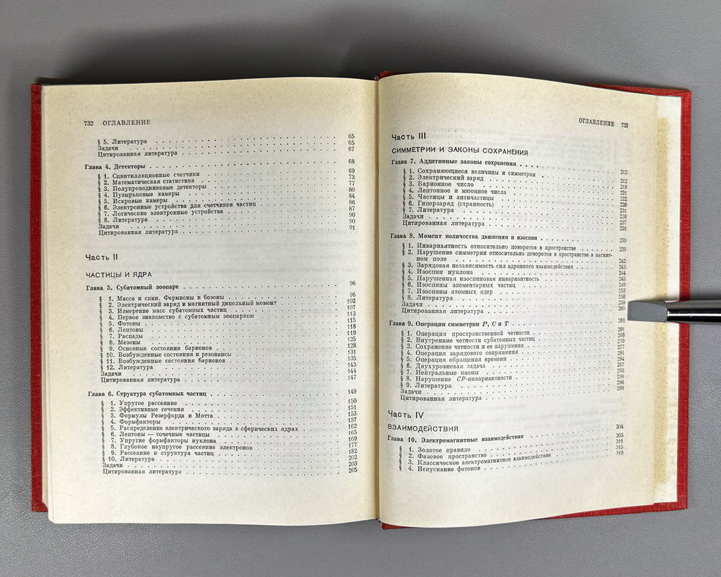 Frauenfelder, Hans; Henley, Ernest M. Subatomic Physics (Subatomnaya fizika). 1979. In Russian.