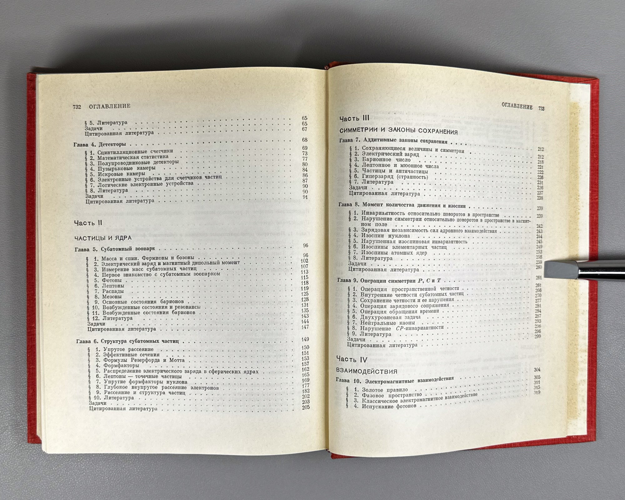 Frauenfelder, Hans; Henley, Ernest M. Subatomic Physics (Subatomnaya fizika). 1979. In Russian.