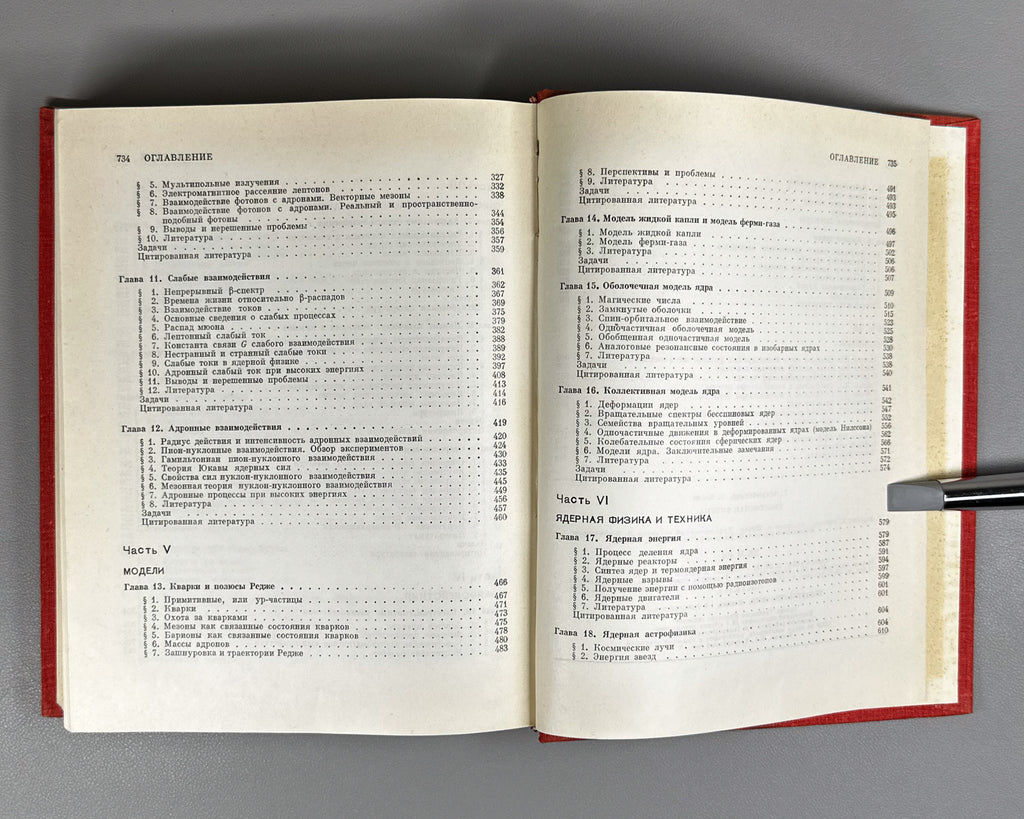 Frauenfelder, Hans; Henley, Ernest M. Subatomic Physics (Subatomnaya fizika). 1979. In Russian.