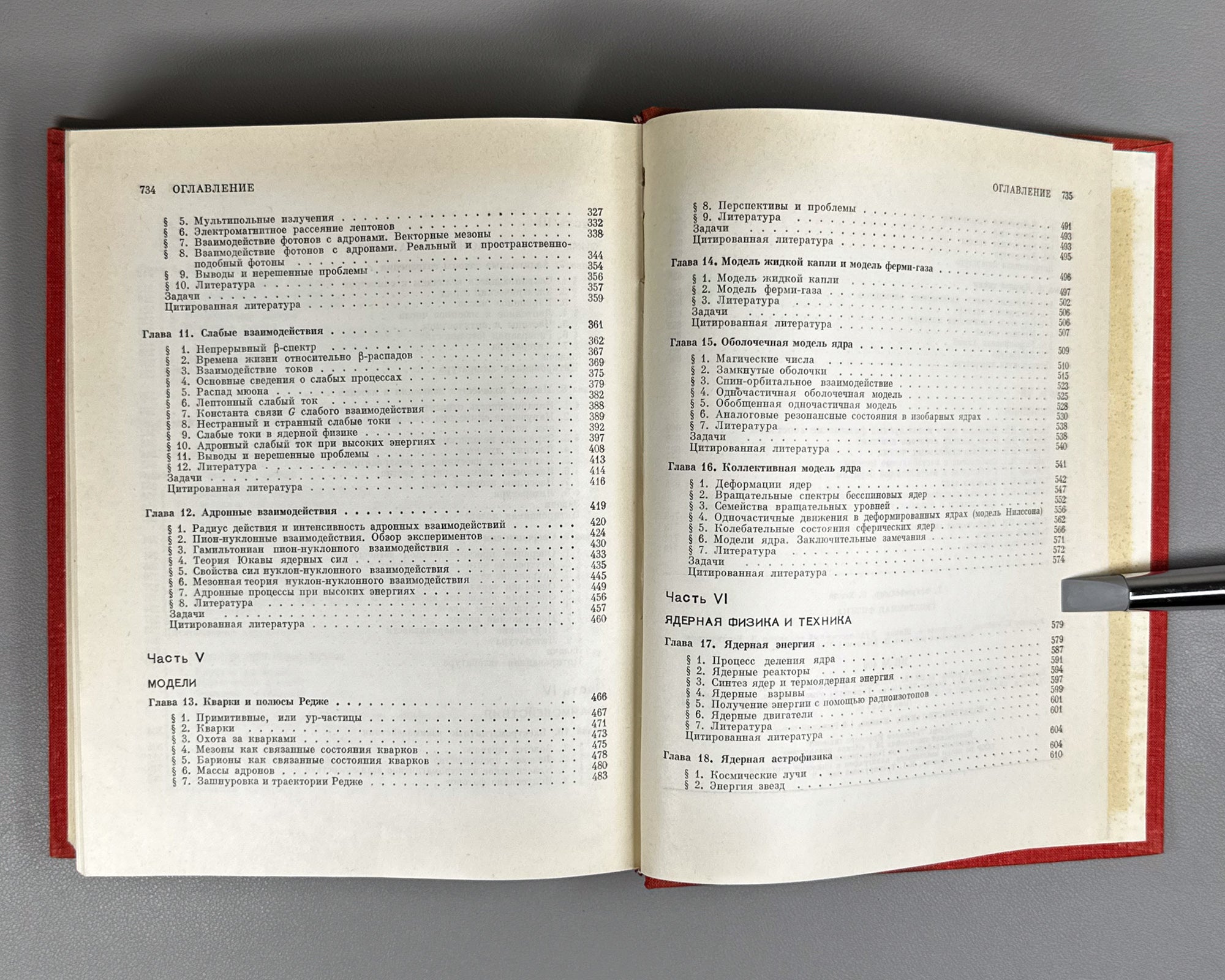 Frauenfelder, Hans; Henley, Ernest M. Subatomic Physics (Subatomnaya fizika). 1979. In Russian.