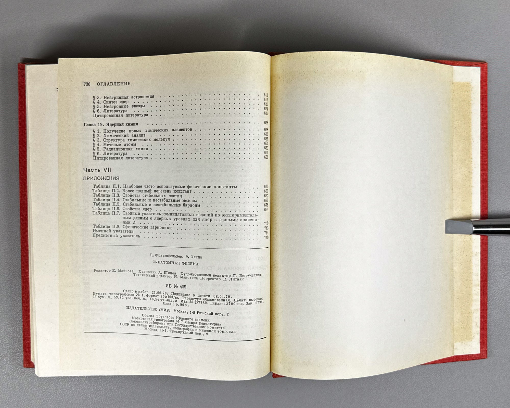 Frauenfelder, Hans; Henley, Ernest M. Subatomic Physics (Subatomnaya fizika). 1979. In Russian.