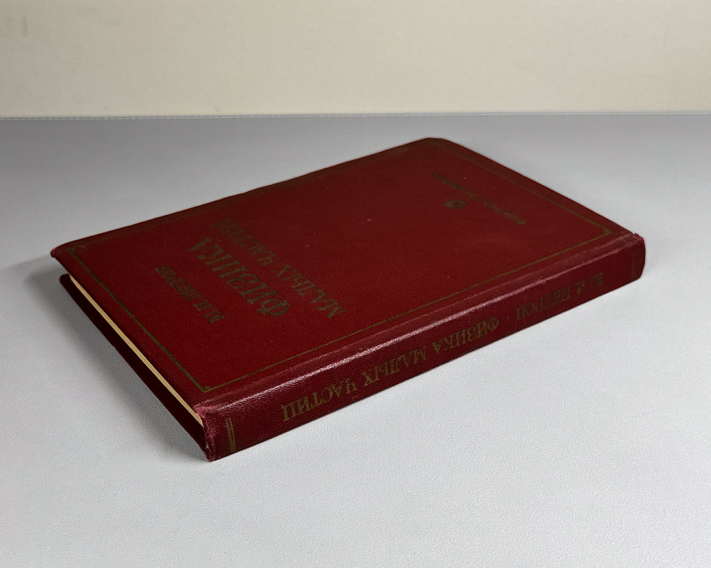Petrov, Yu. I. Physics of Small Particles (Fizika malykh chastits). Institute of Chemical Physics of the USSR Academy of Sciences, 1982. In Russian.