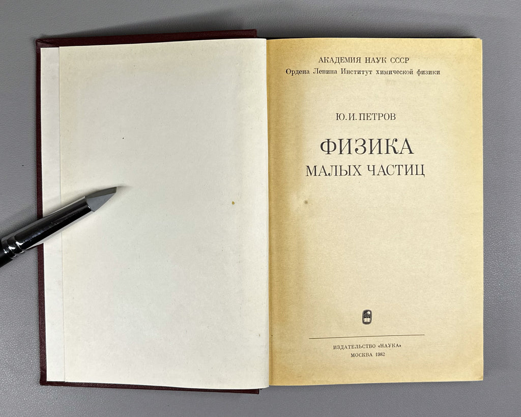 Petrov, Yu. I. Physics of Small Particles (Fizika malykh chastits). Institute of Chemical Physics of the USSR Academy of Sciences, 1982. In Russian.