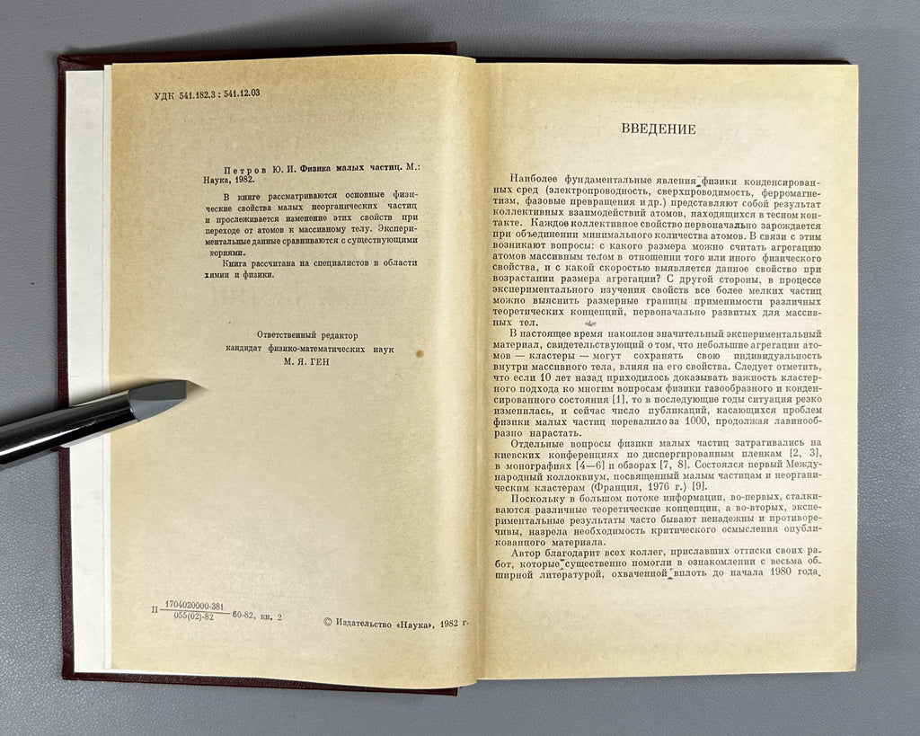 Petrov, Yu. I. Physics of Small Particles (Fizika malykh chastits). Institute of Chemical Physics of the USSR Academy of Sciences, 1982. In Russian.
