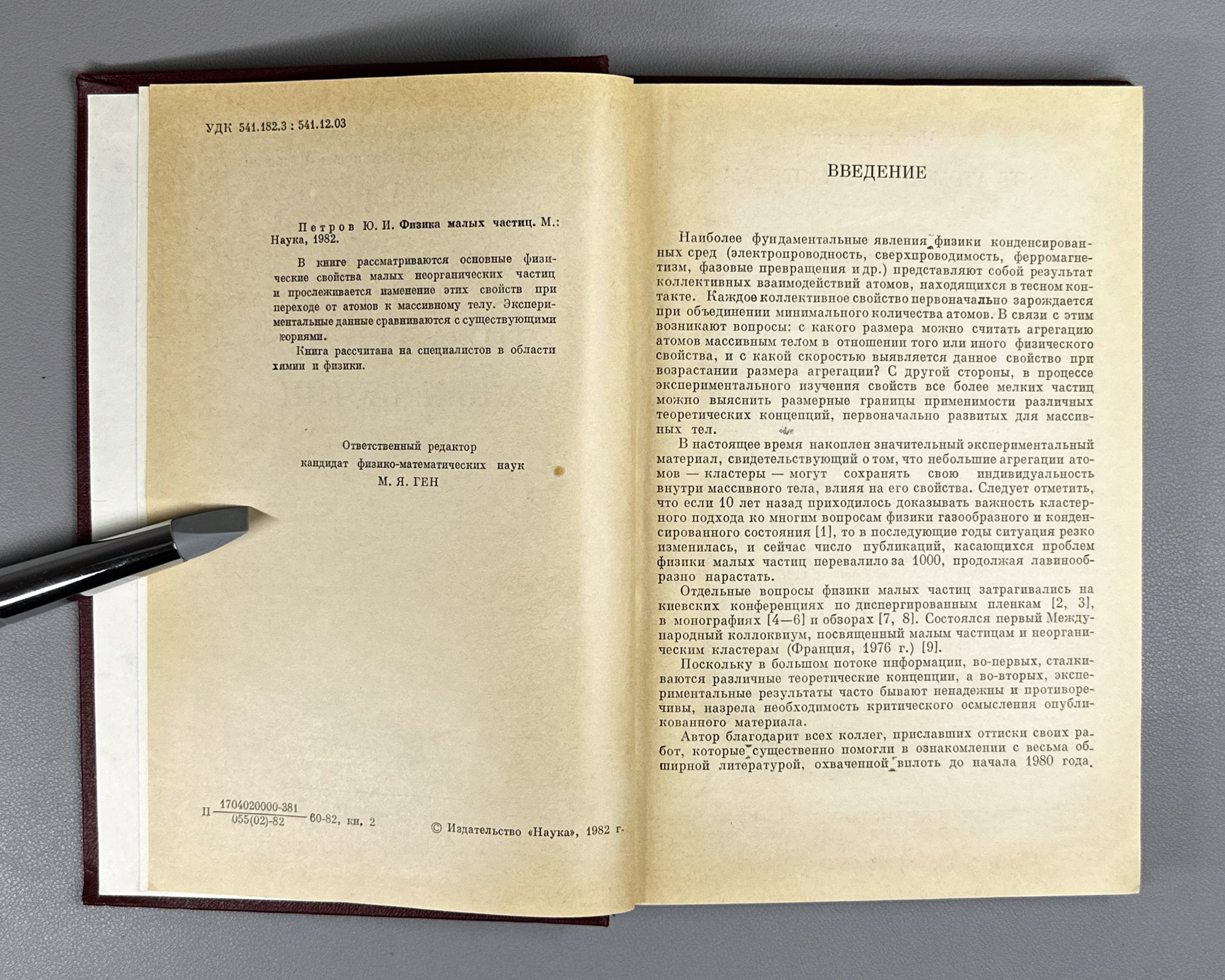 Petrov, Yu. I. Physics of Small Particles (Fizika malykh chastits). Institute of Chemical Physics of the USSR Academy of Sciences, 1982. In Russian.