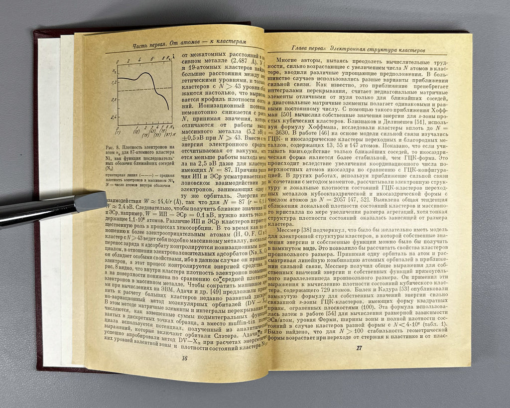 Petrov, Yu. I. Physics of Small Particles (Fizika malykh chastits). Institute of Chemical Physics of the USSR Academy of Sciences, 1982. In Russian.