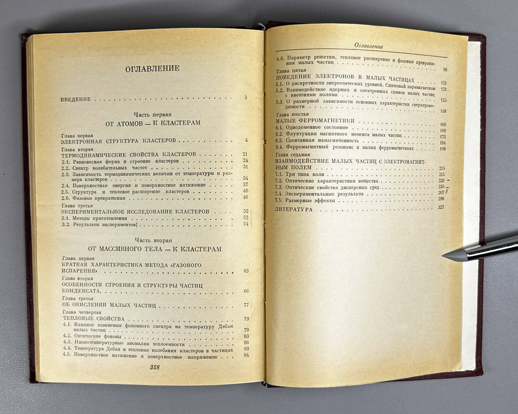 Petrov, Yu. I. Physics of Small Particles (Fizika malykh chastits). Institute of Chemical Physics of the USSR Academy of Sciences, 1982. In Russian.