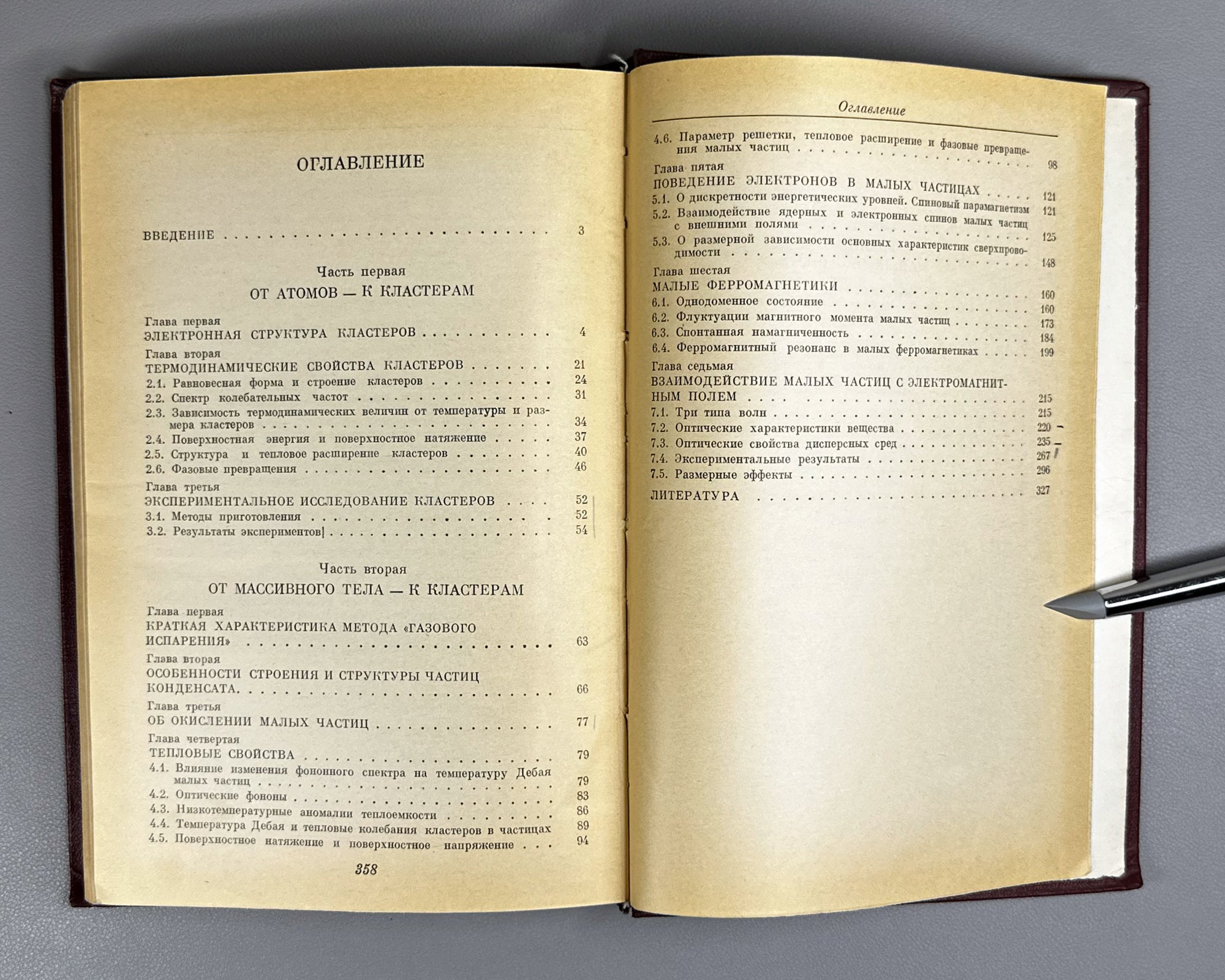 Petrov, Yu. I. Physics of Small Particles (Fizika malykh chastits). Institute of Chemical Physics of the USSR Academy of Sciences, 1982. In Russian.