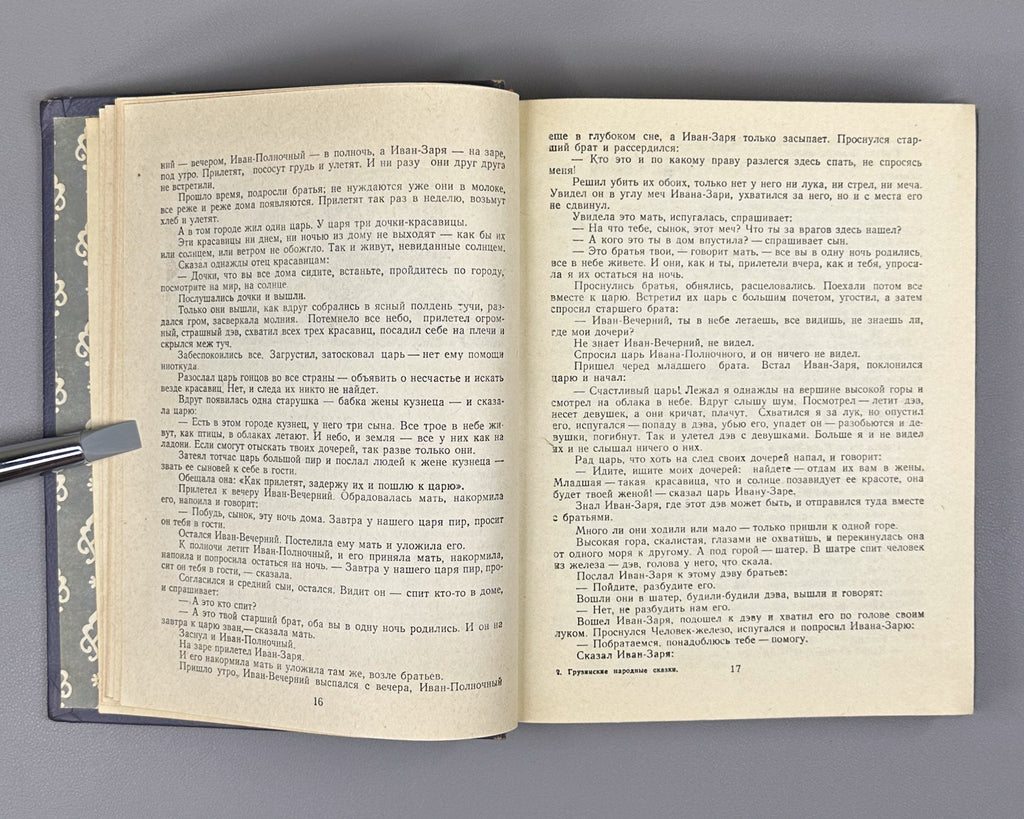 Georgian Folk Tales: One Hundred Tales / compiled, translated, and annotated by N. I. Dolidze; illustrated by S. Kobulidze, 1956. In Russian.