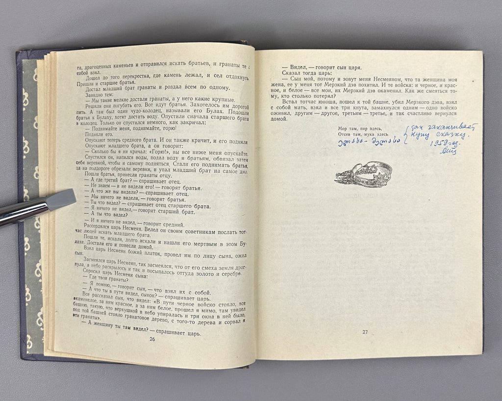 Georgian Folk Tales: One Hundred Tales / compiled, translated, and annotated by N. I. Dolidze; illustrated by S. Kobulidze, 1956. In Russian.
