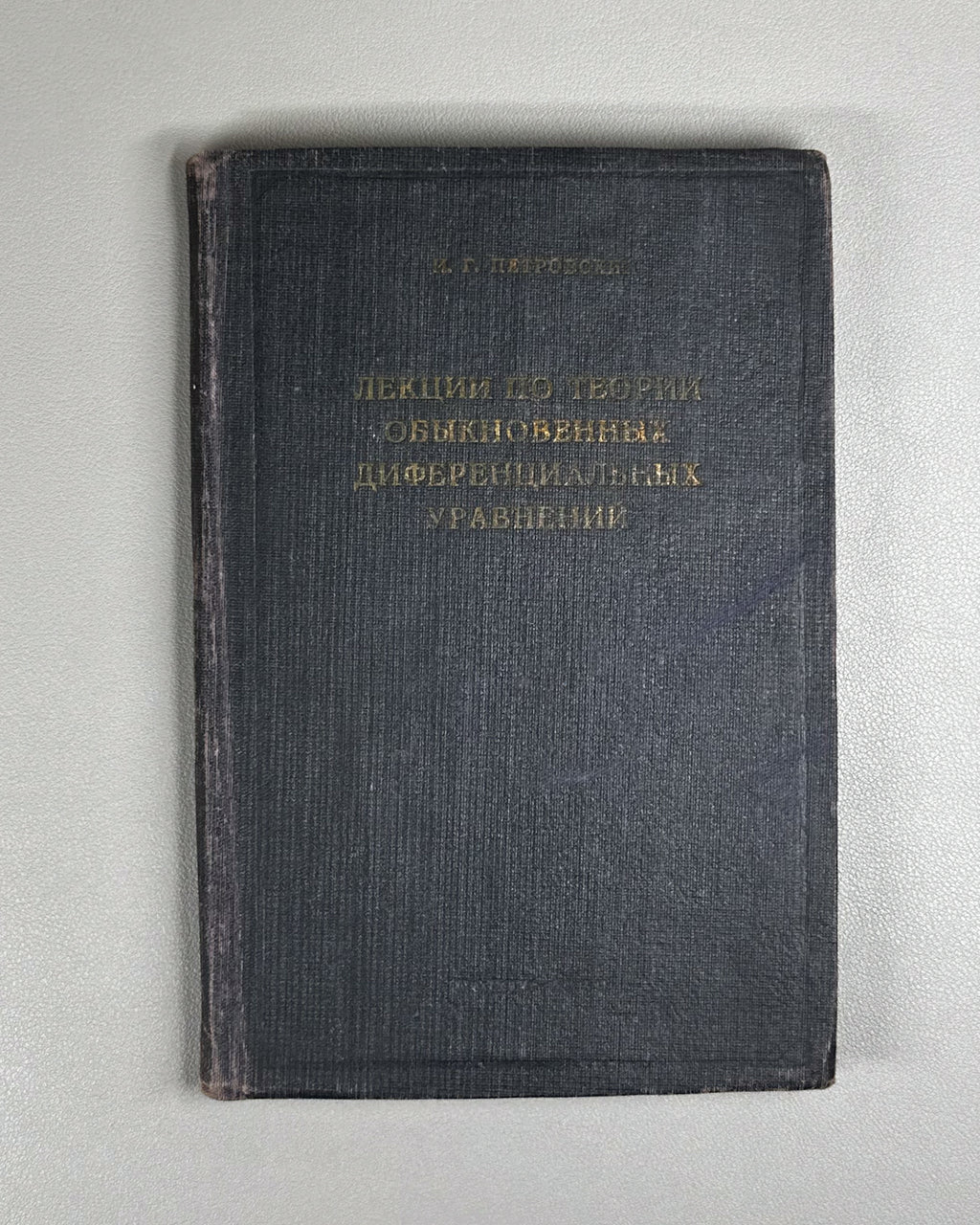 Petrovsky, I. G. Lectures on the Theory of Ordinary Differential Equations (Lektsii po teorii obyknovennykh differentsial'nykh uravneniy). First edition, 1939. In Russian.