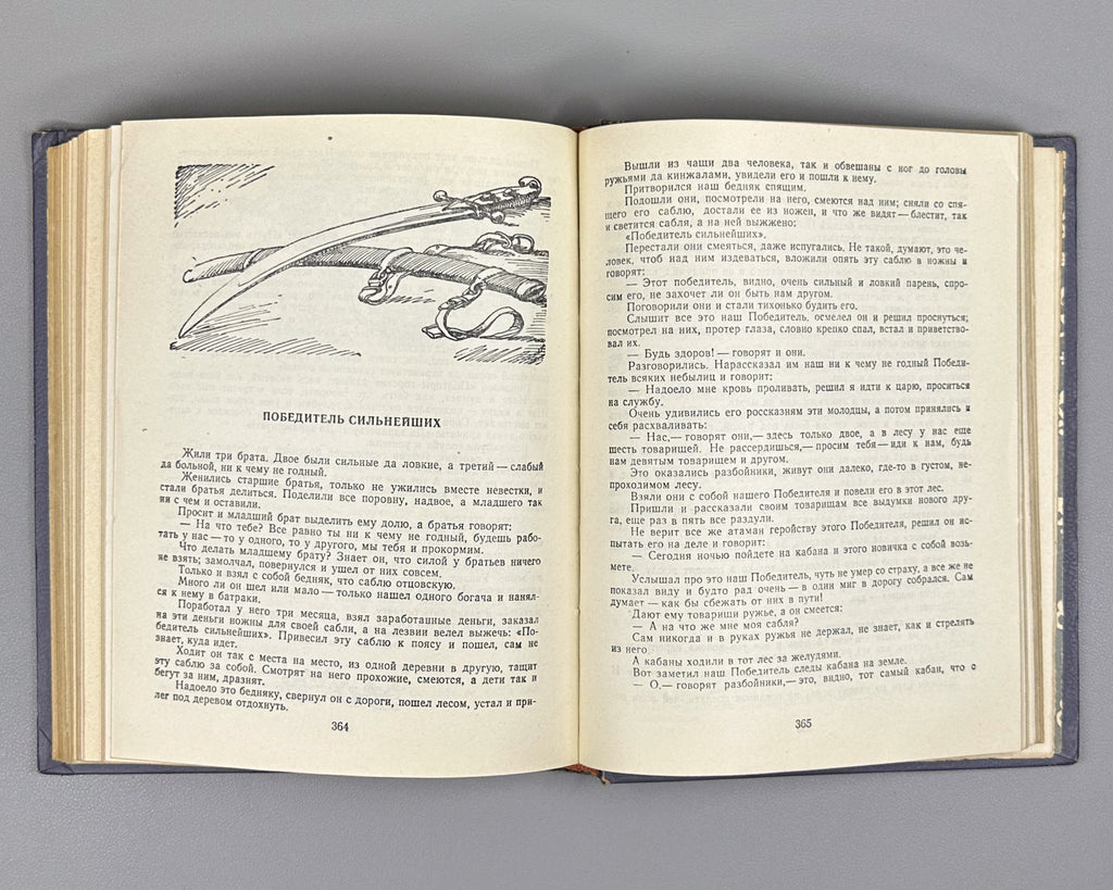 Georgian Folk Tales: One Hundred Tales / compiled, translated, and annotated by N. I. Dolidze; illustrated by S. Kobulidze, 1956. In Russian.