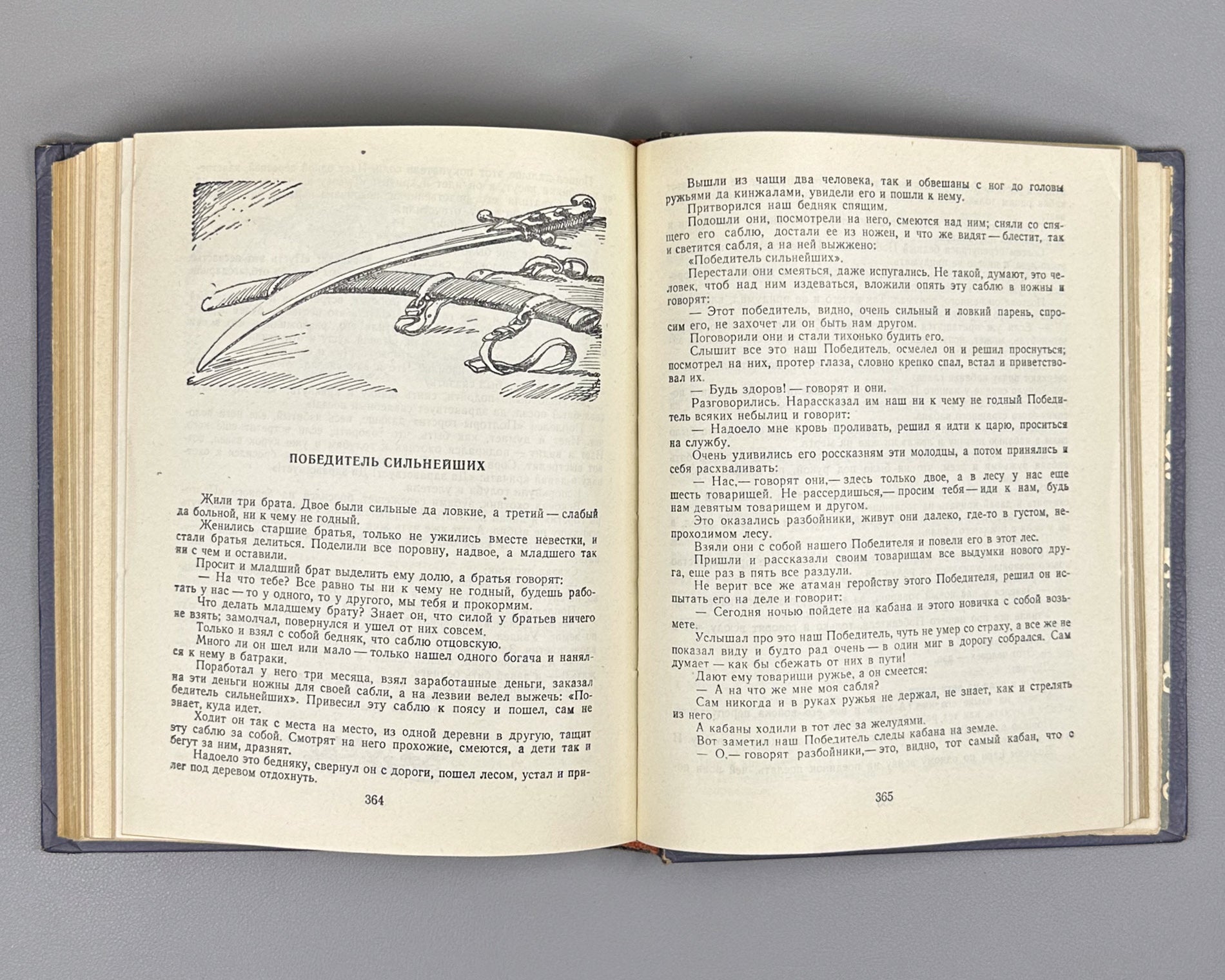Georgian Folk Tales: One Hundred Tales / compiled, translated, and annotated by N. I. Dolidze; illustrated by S. Kobulidze, 1956. In Russian.