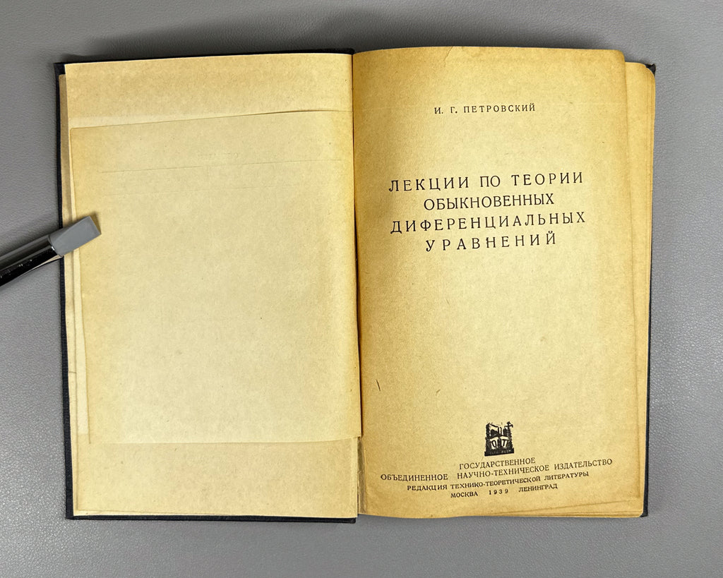 Petrovsky, I. G. Lectures on the Theory of Ordinary Differential Equations (Lektsii po teorii obyknovennykh differentsial'nykh uravneniy). First edition, 1939. In Russian.