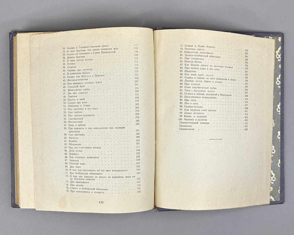Georgian Folk Tales: One Hundred Tales / compiled, translated, and annotated by N. I. Dolidze; illustrated by S. Kobulidze, 1956. In Russian.