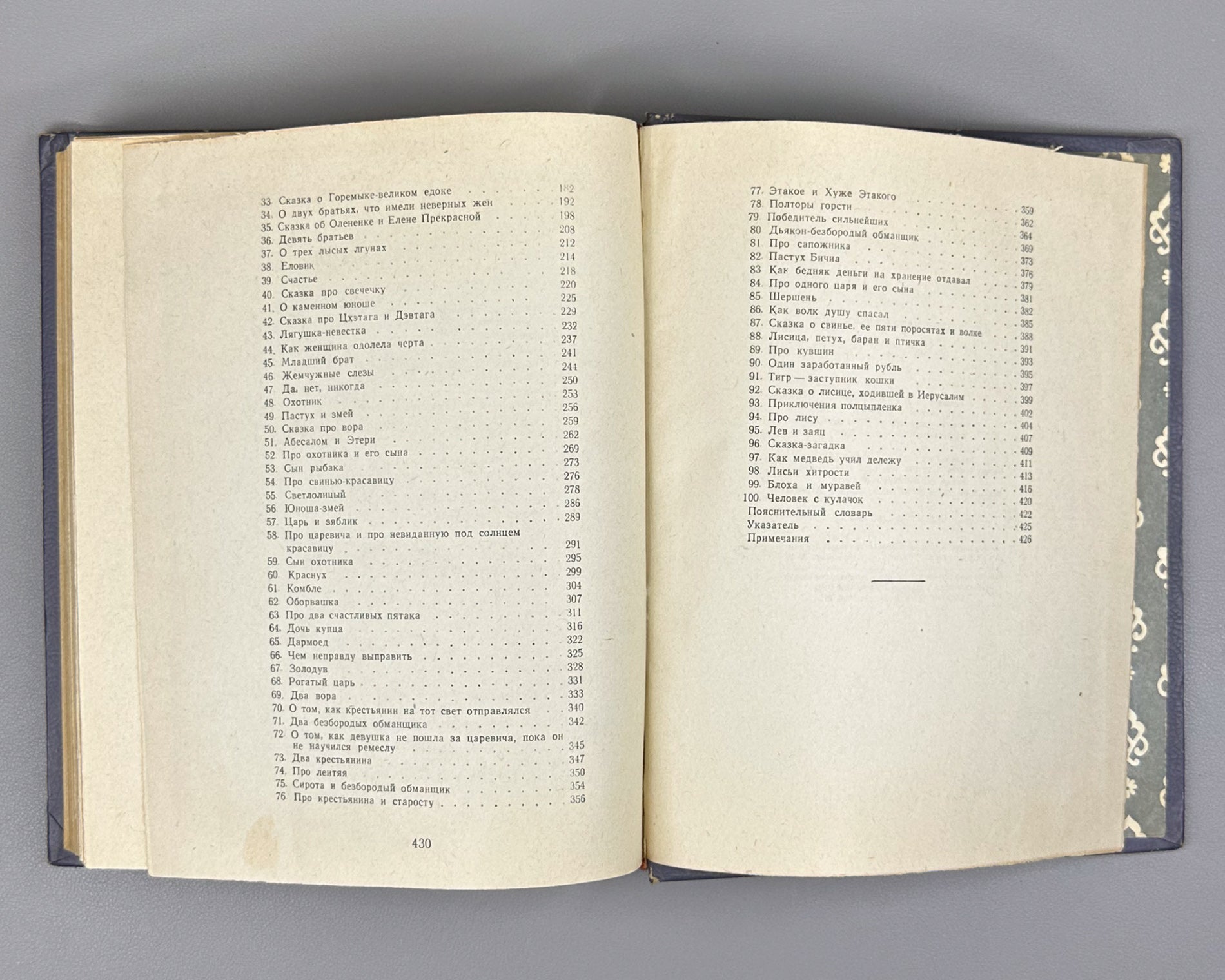 Georgian Folk Tales: One Hundred Tales / compiled, translated, and annotated by N. I. Dolidze; illustrated by S. Kobulidze, 1956. In Russian.