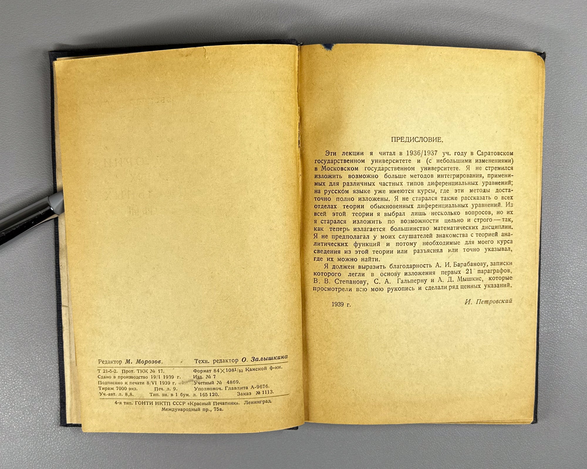 Petrovsky, I. G. Lectures on the Theory of Ordinary Differential Equations (Lektsii po teorii obyknovennykh differentsial'nykh uravneniy). First edition, 1939. In Russian.