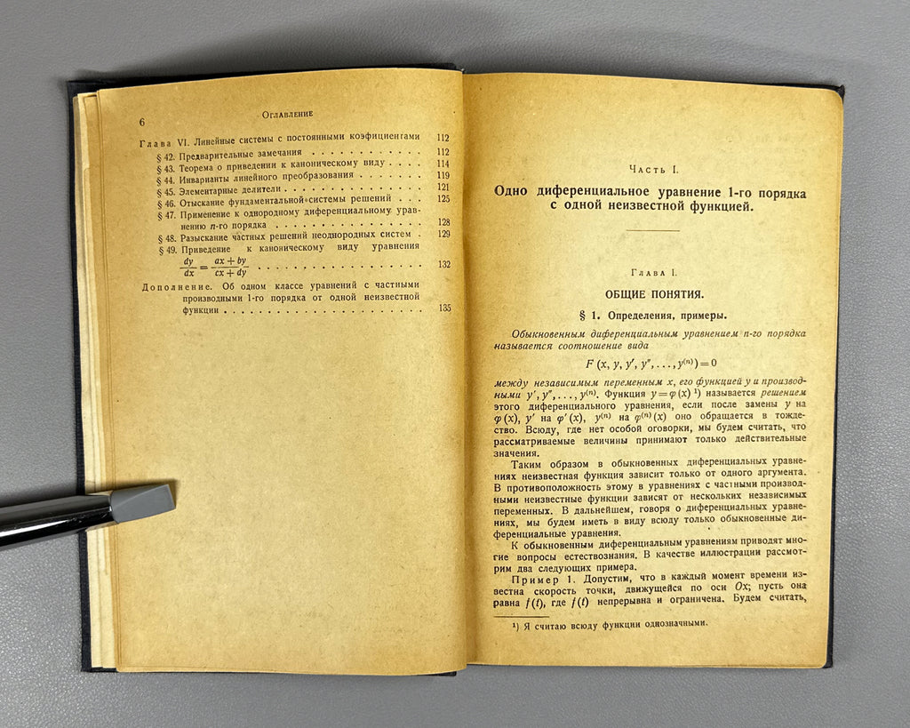 Petrovsky, I. G. Lectures on the Theory of Ordinary Differential Equations (Lektsii po teorii obyknovennykh differentsial'nykh uravneniy). First edition, 1939. In Russian.