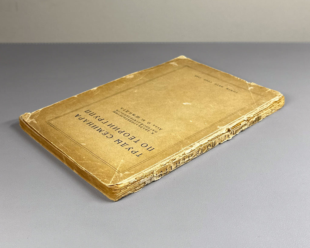 Proceedings of the Seminar on Group Theory: On the Twenty-Fifth Anniversary of the Scientific Activity of Hero of the Soviet Union Academician O. Yu. Schmidt (Trudy seminara po teorii grupp). 1938. In Russian.