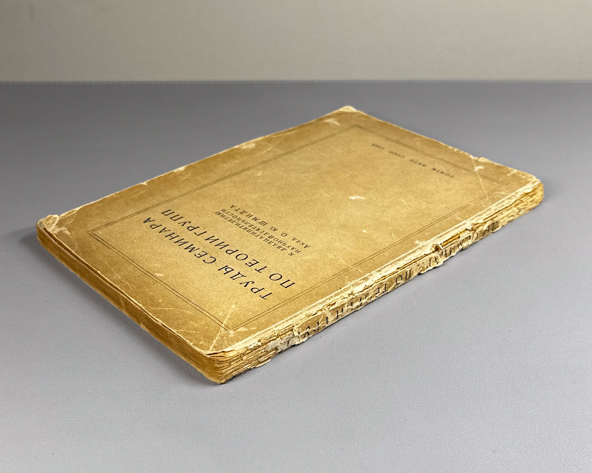 Proceedings of the Seminar on Group Theory: On the Twenty-Fifth Anniversary of the Scientific Activity of Hero of the Soviet Union Academician O. Yu. Schmidt (Trudy seminara po teorii grupp). 1938. In Russian.