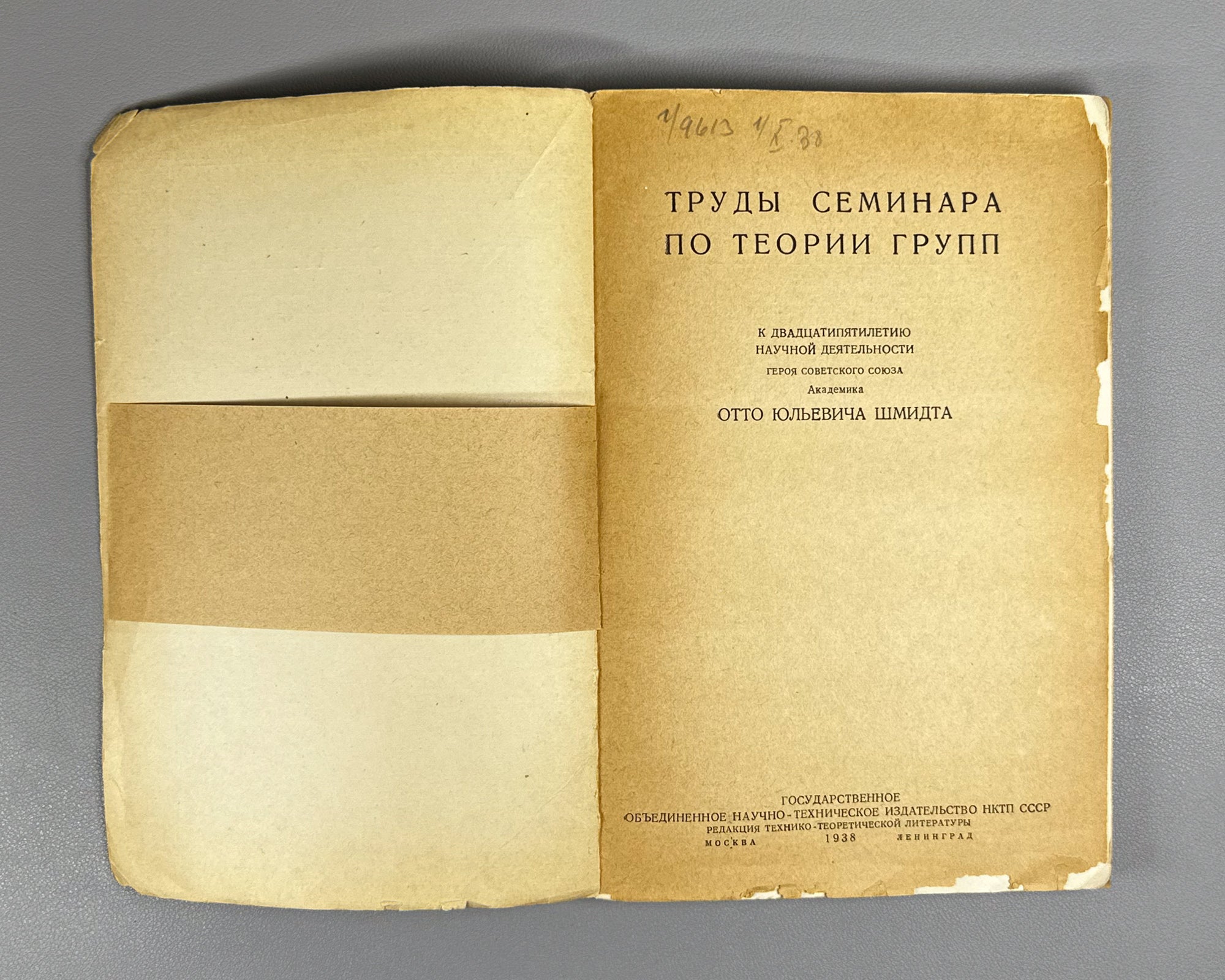 Proceedings of the Seminar on Group Theory: On the Twenty-Fifth Anniversary of the Scientific Activity of Hero of the Soviet Union Academician O. Yu. Schmidt (Trudy seminara po teorii grupp). 1938. In Russian.