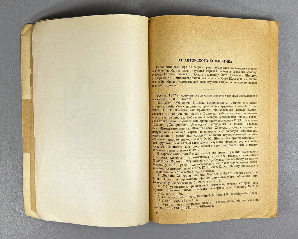 Proceedings of the Seminar on Group Theory: On the Twenty-Fifth Anniversary of the Scientific Activity of Hero of the Soviet Union Academician O. Yu. Schmidt (Trudy seminara po teorii grupp). 1938. In Russian.