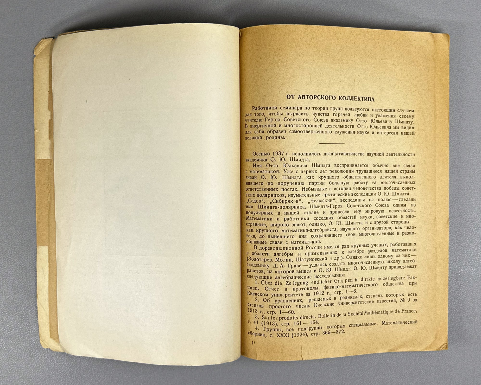 Proceedings of the Seminar on Group Theory: On the Twenty-Fifth Anniversary of the Scientific Activity of Hero of the Soviet Union Academician O. Yu. Schmidt (Trudy seminara po teorii grupp). 1938. In Russian.