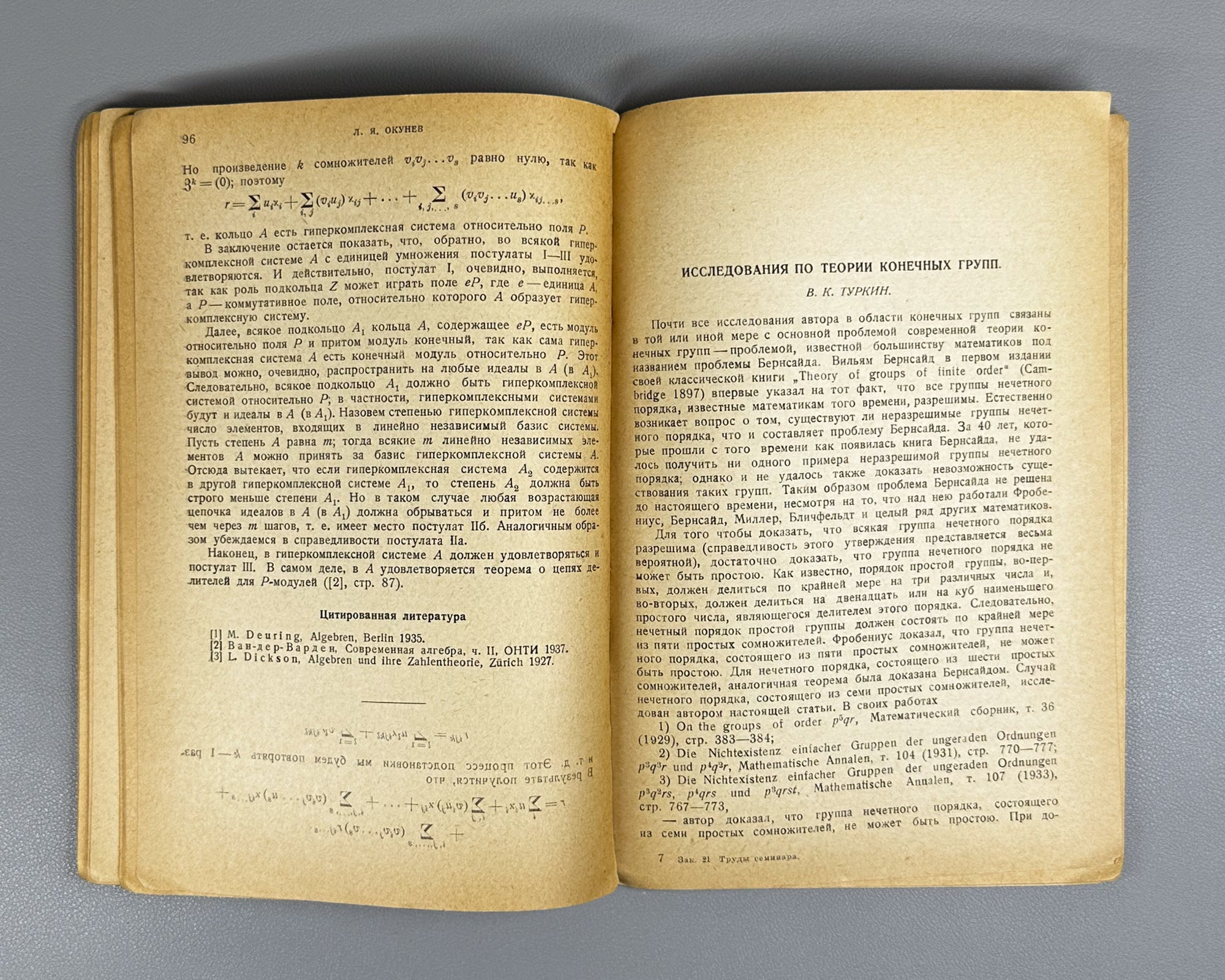 Proceedings of the Seminar on Group Theory: On the Twenty-Fifth Anniversary of the Scientific Activity of Hero of the Soviet Union Academician O. Yu. Schmidt (Trudy seminara po teorii grupp). 1938. In Russian.