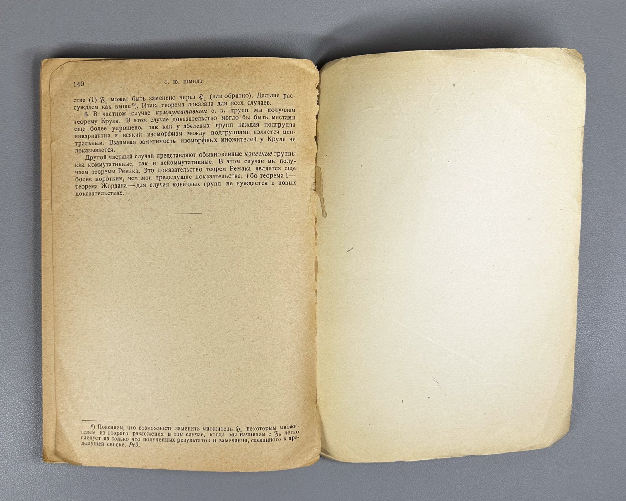 Proceedings of the Seminar on Group Theory: On the Twenty-Fifth Anniversary of the Scientific Activity of Hero of the Soviet Union Academician O. Yu. Schmidt (Trudy seminara po teorii grupp). 1938. In Russian.