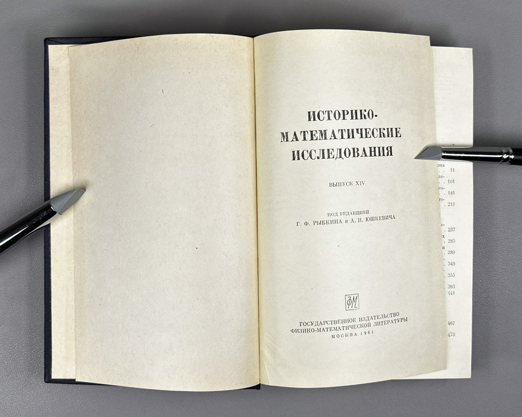 Studies in the History of Mathematics (Istoriko-matematicheskie issledovaniya). Issue XIV. 1961. In Russian.